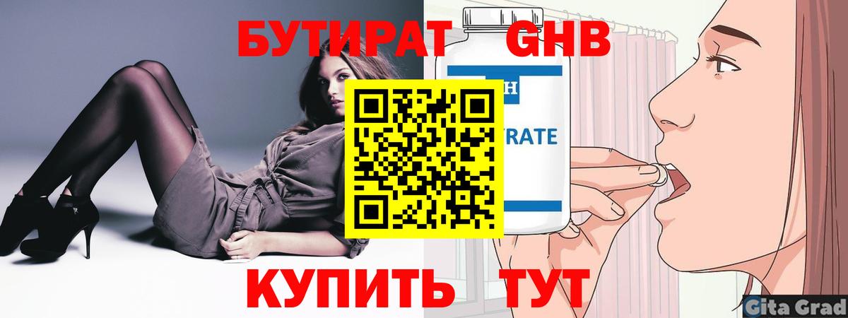 БУТИРАТ вода Избербаш