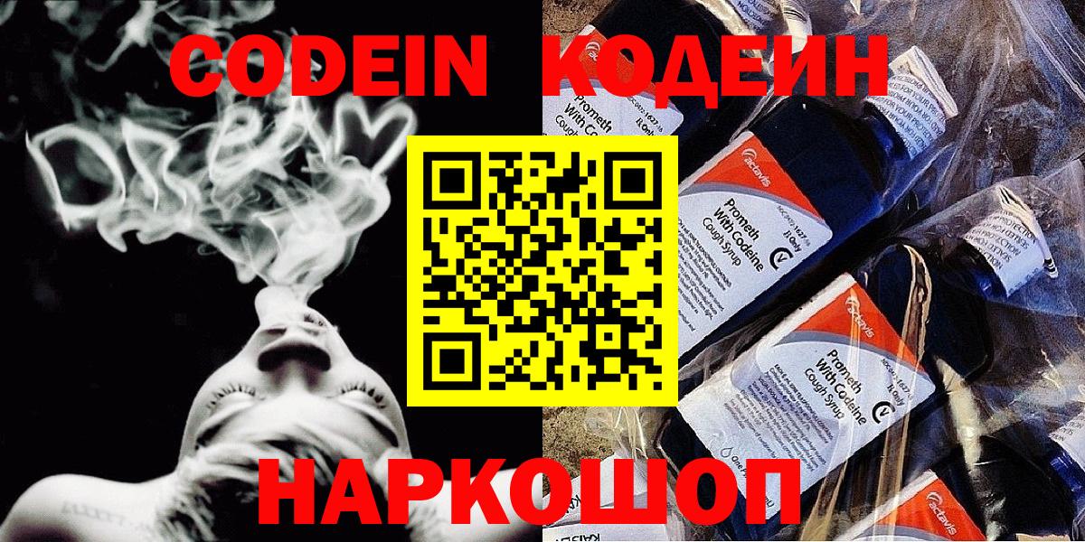 Кодеиновый сироп Lean напиток Lean (лин) Избербаш