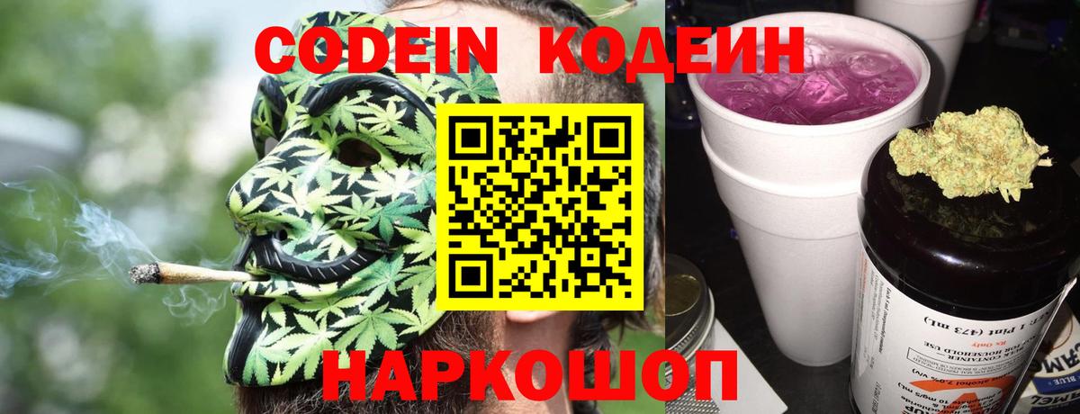Избербаш  Codein напиток Lean (лин)  Вход с VPN 